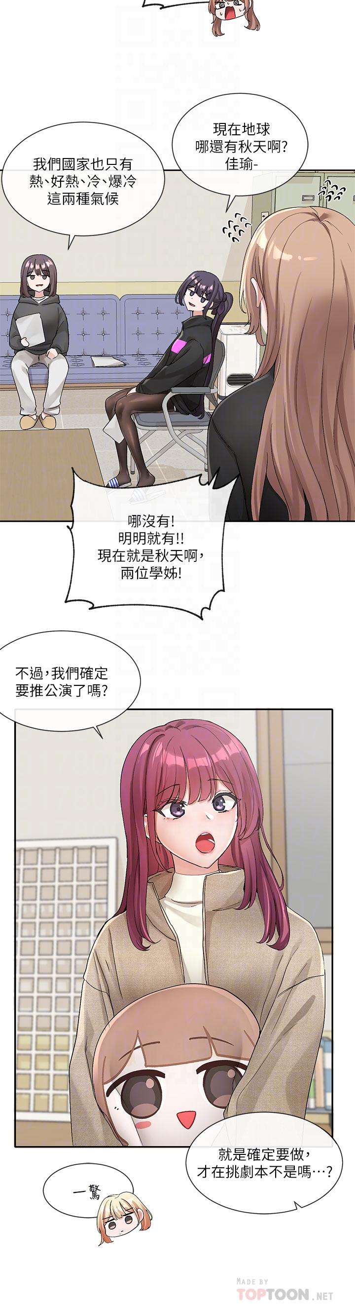 《社團學姊》在线观看 第106话-想找你约个 漫画图片4