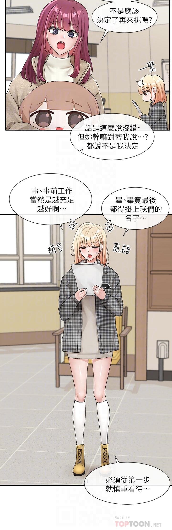 《社團學姊》在线观看 第106话-想找你约个 漫画图片6