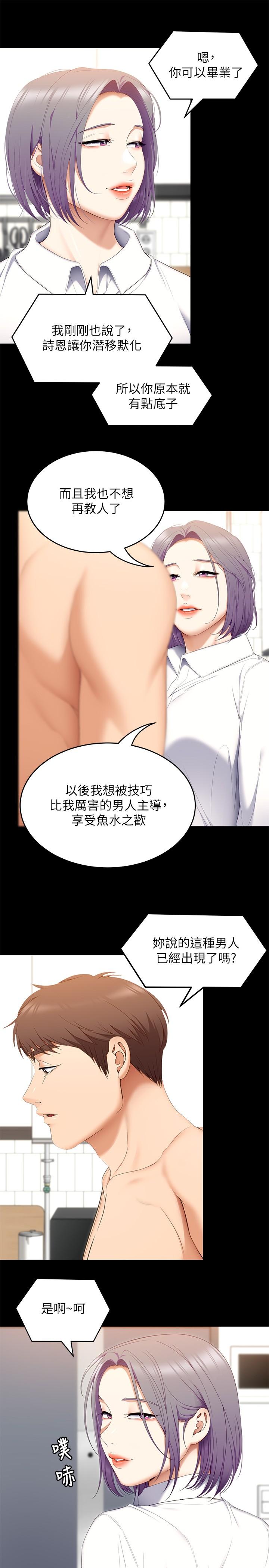 《今晚就決定吃你瞭》在线观看 第56话-在厨房被上的年轻女厨师 漫画图片11