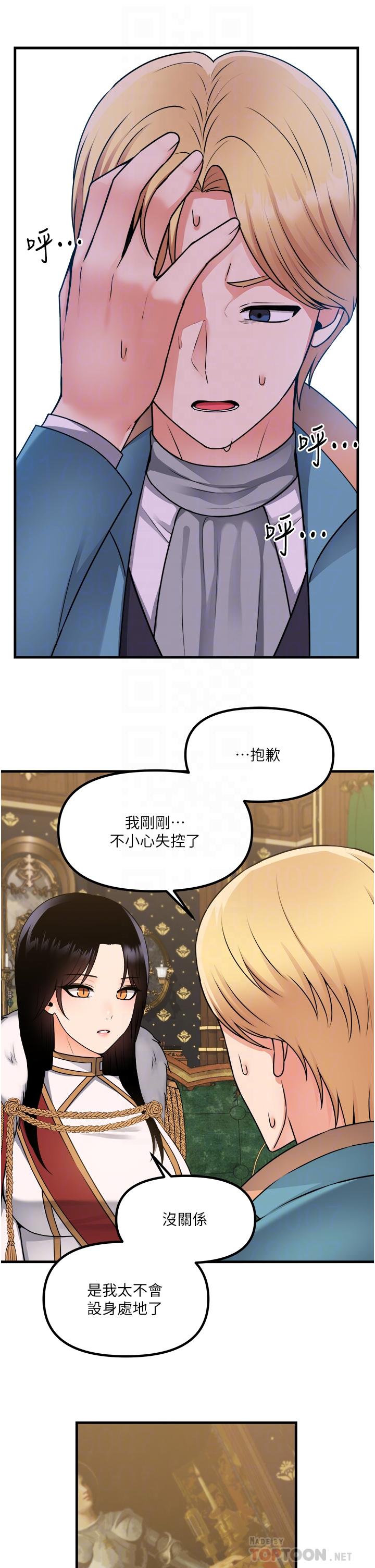 《抖M女僕》在线观看 第57话-爱雪莉与皇女的交易 漫画图片8