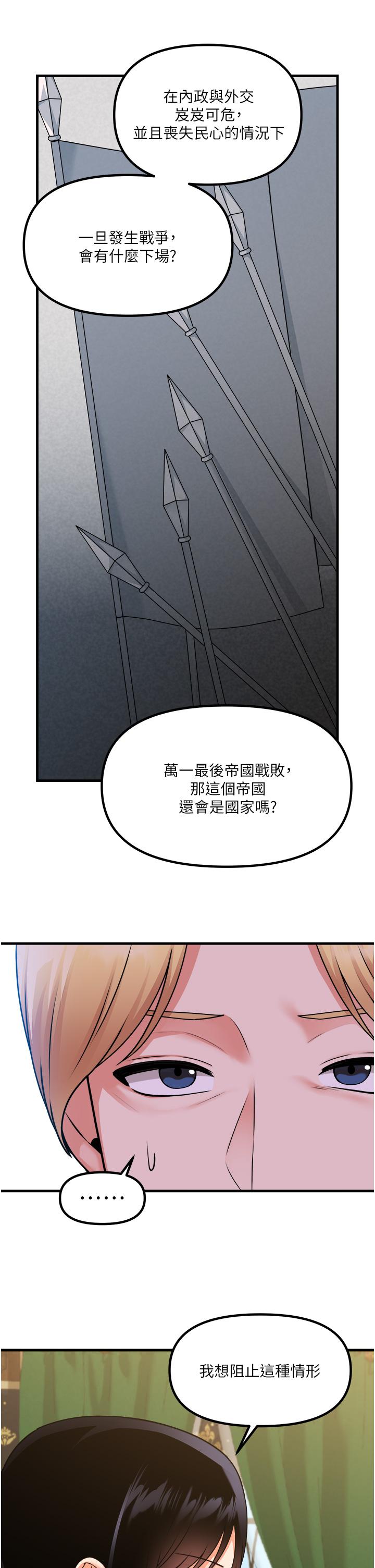 《抖M女僕》在线观看 第57话-爱雪莉与皇女的交易 漫画图片11