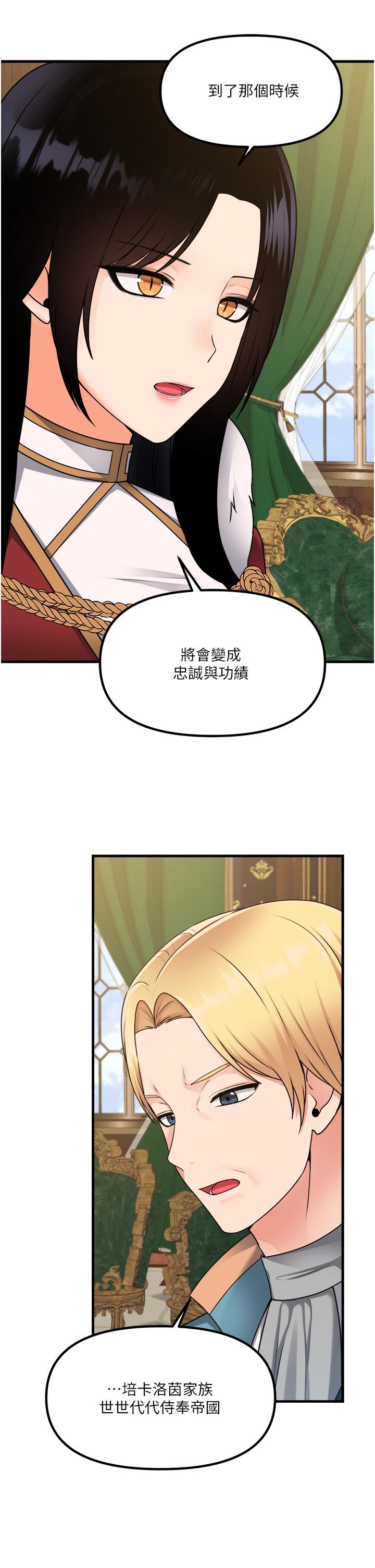 《抖M女僕》在线观看 第57话-爱雪莉与皇女的交易 漫画图片17