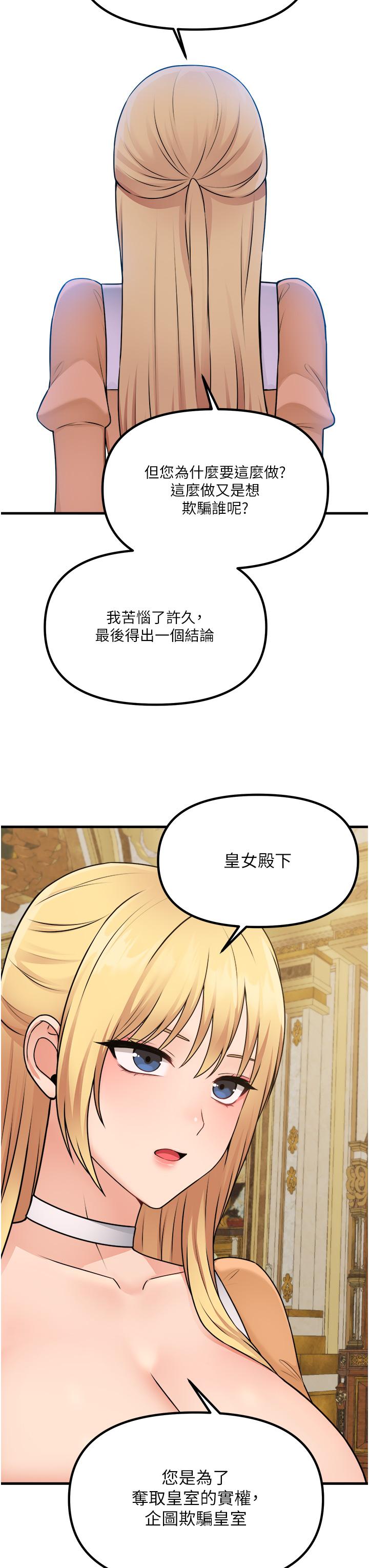 《抖M女僕》在线观看 第57话-爱雪莉与皇女的交易 漫画图片33