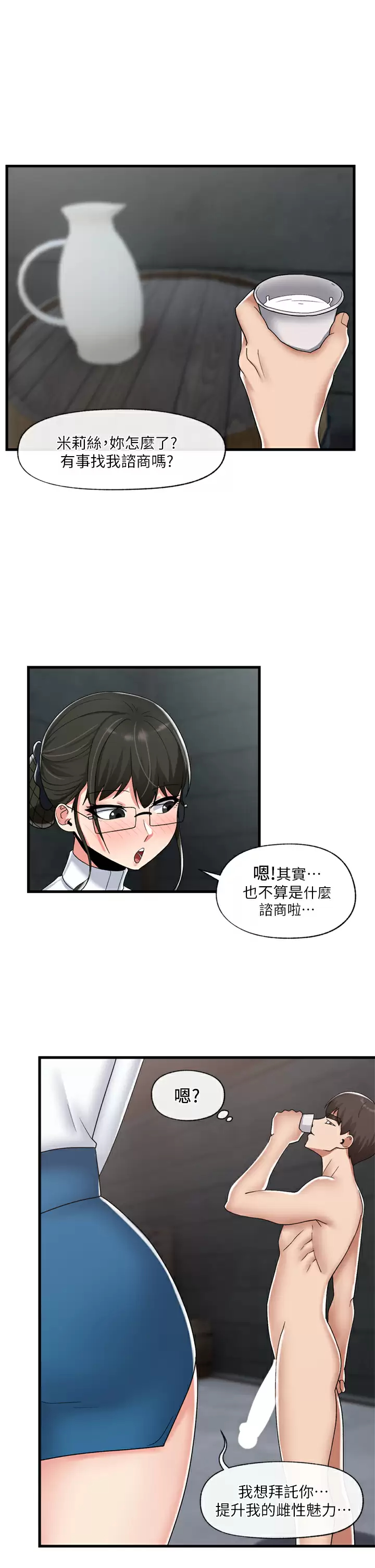 《異世界催眠王》在线观看 第48话-提升女性魅力的方法 漫画图片34