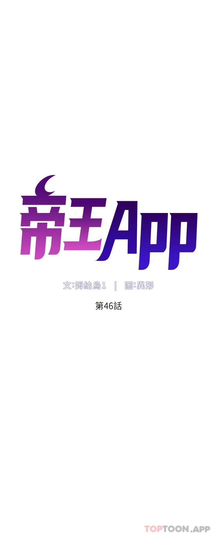 《帝王App》在线观看 第46话-寂寞阿姨的Q弹粉鲍 漫画图片5