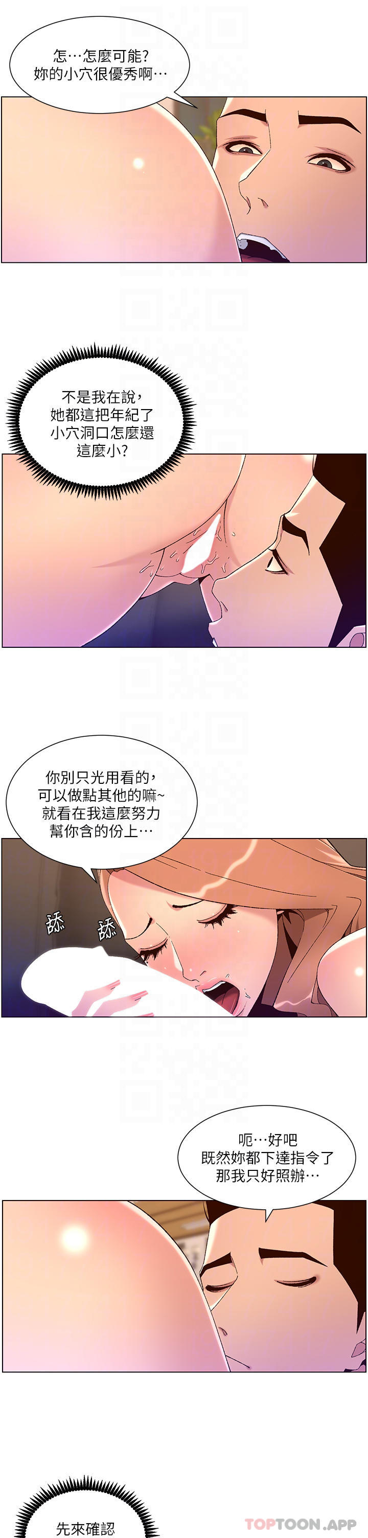 《帝王App》在线观看 第46话-寂寞阿姨的Q弹粉鲍 漫画图片6