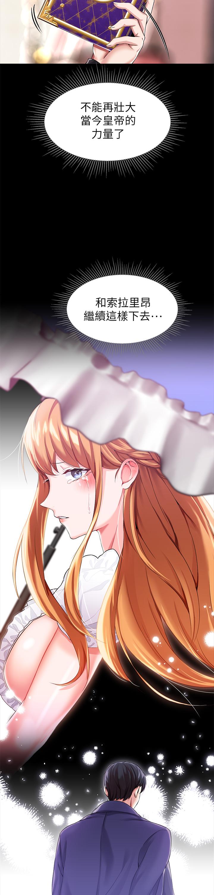 《調教宮廷惡女》在线观看 第14话-精液就是我给你的礼物 漫画图片33