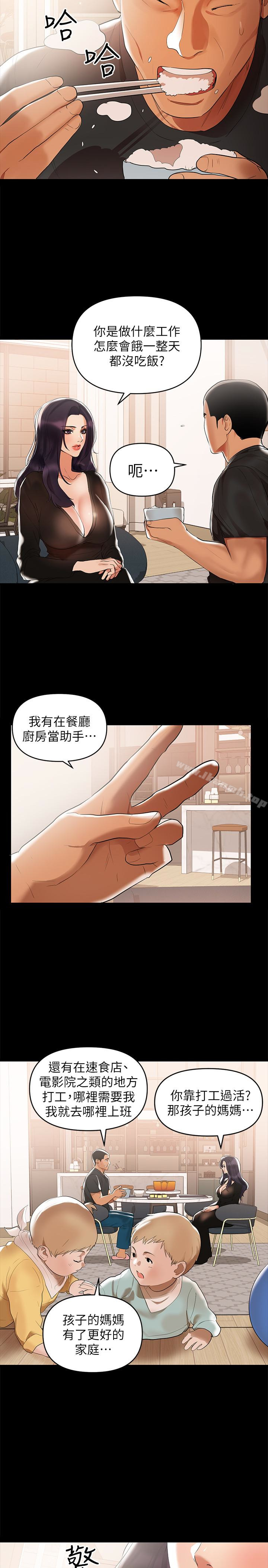 《兼職奶媽》在线观看 第3话-妳身上有淫蕩的味道 漫画图片4