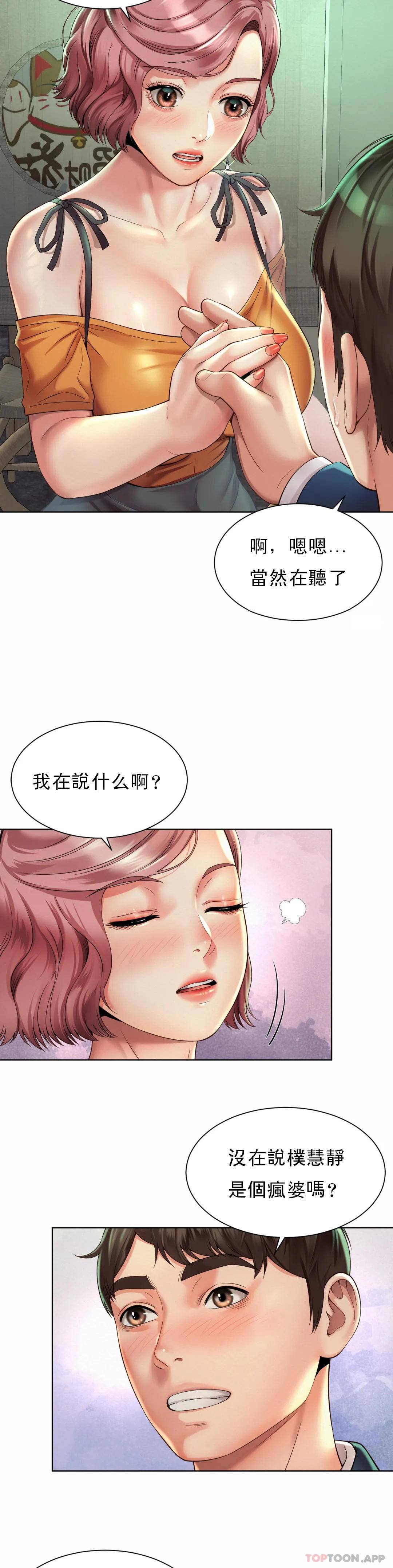 《社內戀愛》在线观看 第3话-没办法不被诱惑 漫画图片28