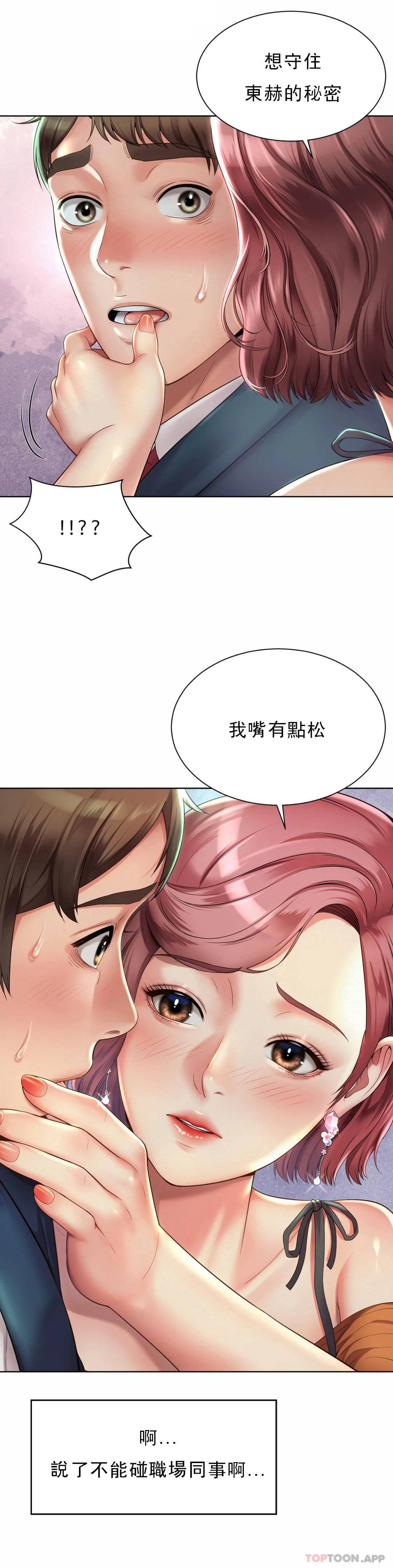 《社內戀愛》在线观看 第3话-没办法不被诱惑 漫画图片33