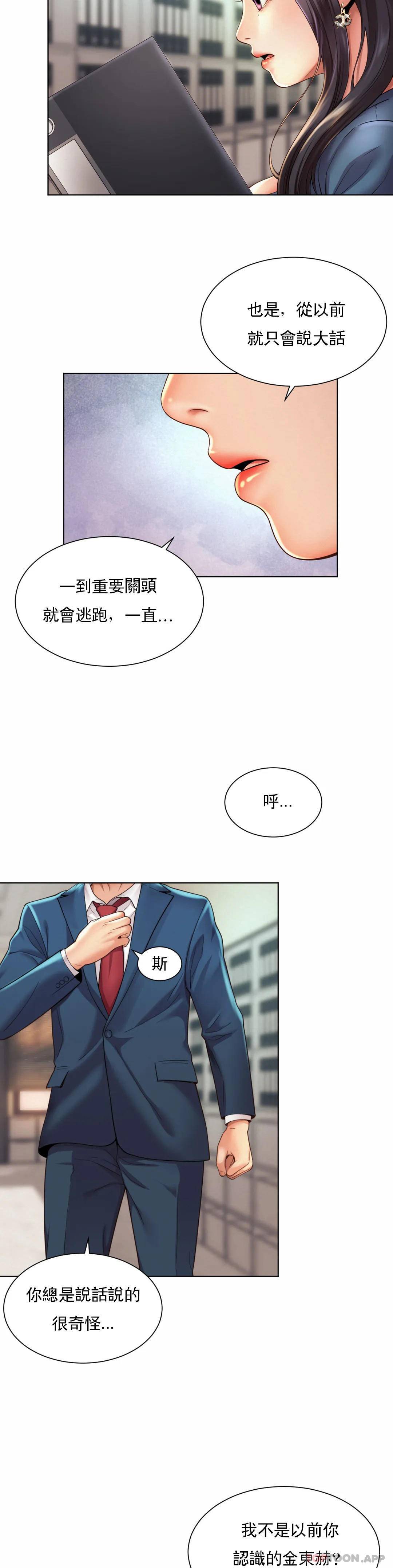 《社內戀愛》在线观看 第8话-准备的特殊服务 漫画图片11