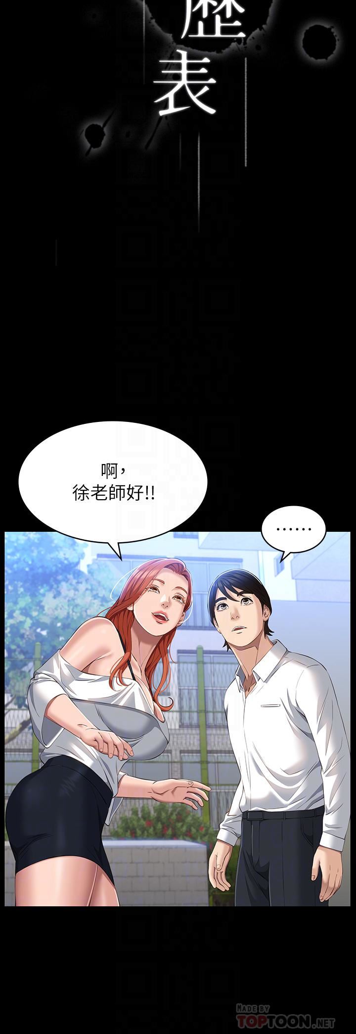 《萬能履歷表》在线观看 第35话-在学校也要调教性奴 漫画图片8