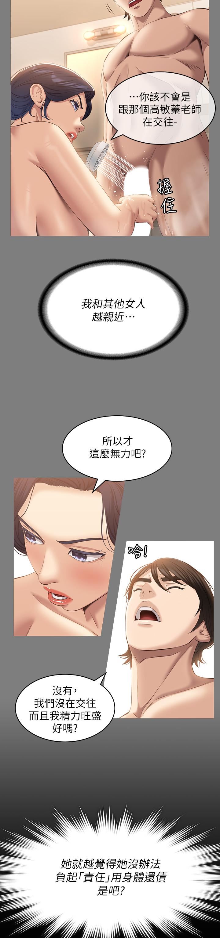 《萬能履歷表》在线观看 第35话-在学校也要调教性奴 漫画图片15