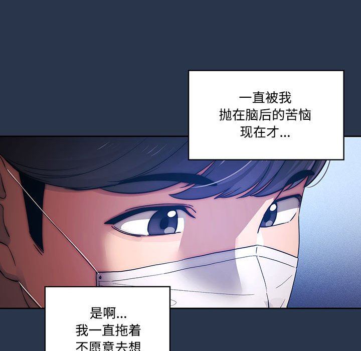 《疫情下的傢教生活》在线观看 第38话 漫画图片74