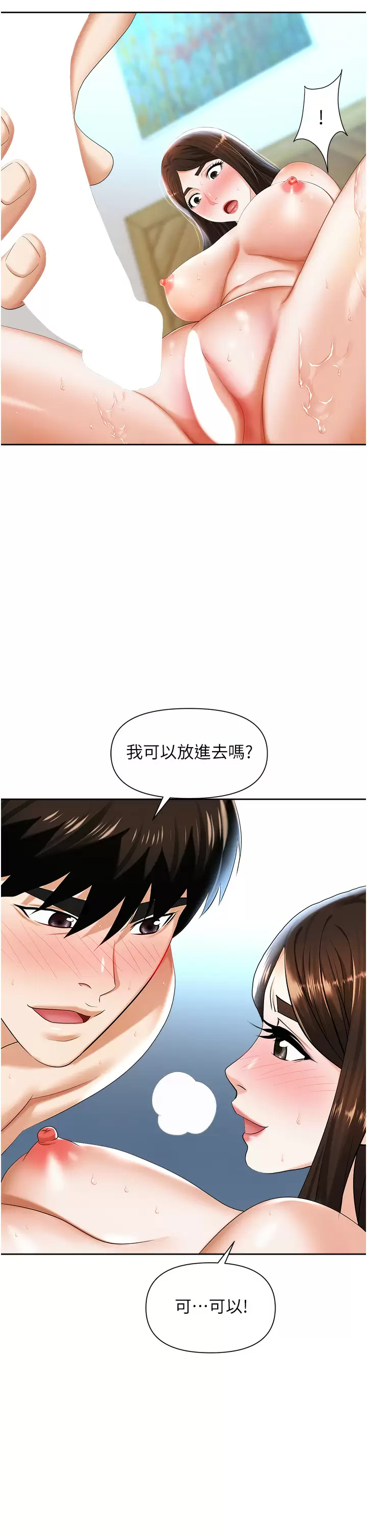 《職場陷阱》在线观看 第9话-脱下眼镜再做爱吧 漫画图片32