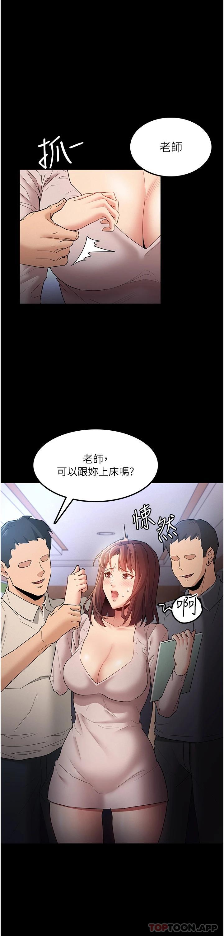 《癡漢成癮》在线观看 第12话-被老师发现了 漫画图片15