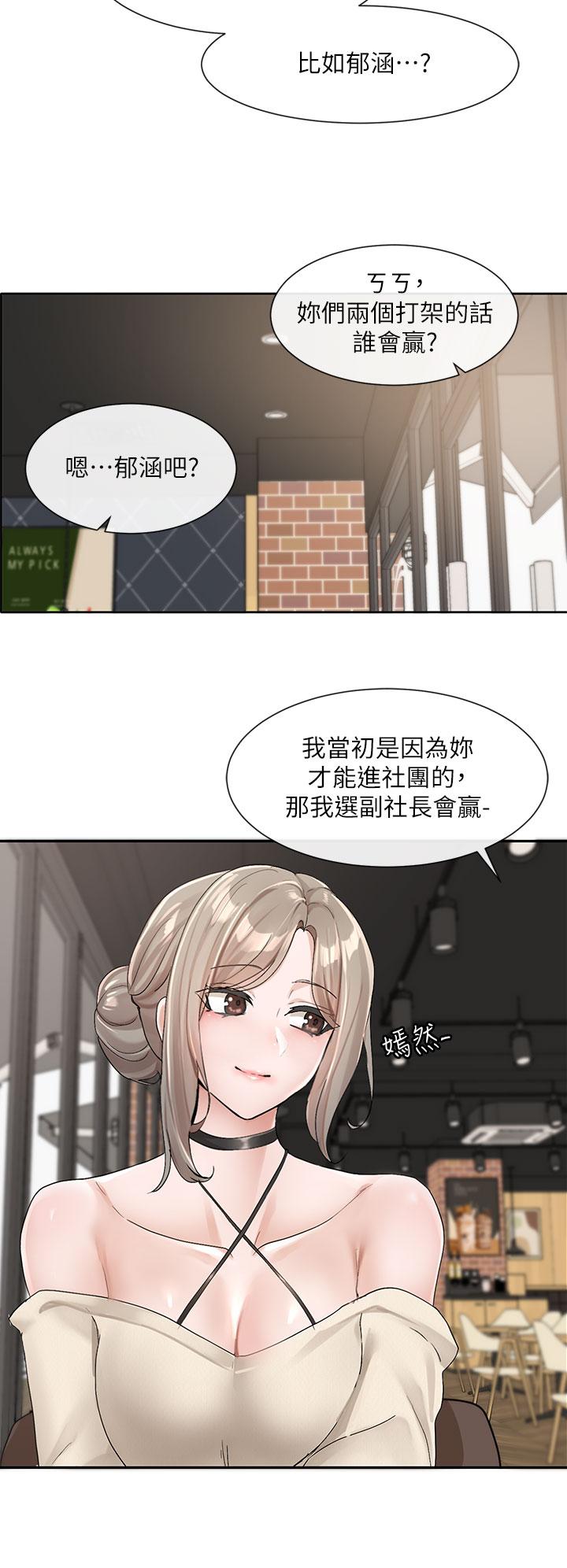 《社團學姊》在线观看 第107话-我来餵你吃蛋糕 漫画图片15