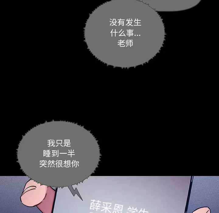 《疫情期間的傢教生活》在线观看 第38话 漫画图片44