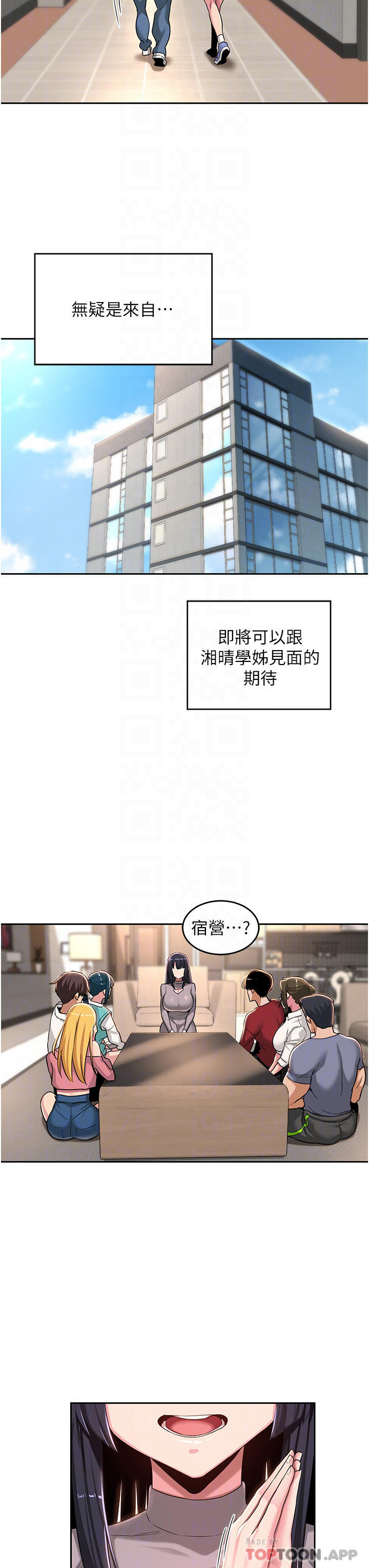 《深度交流會》在线观看 第47话-欲火无尽的宿营之旅 漫画图片8