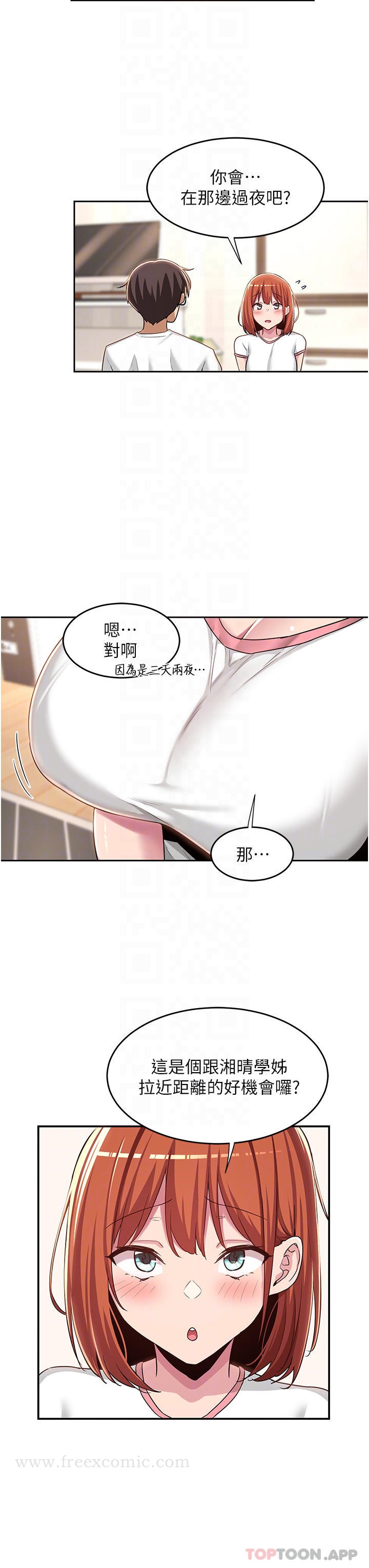 《深度交流會》在线观看 第47话-欲火无尽的宿营之旅 漫画图片16