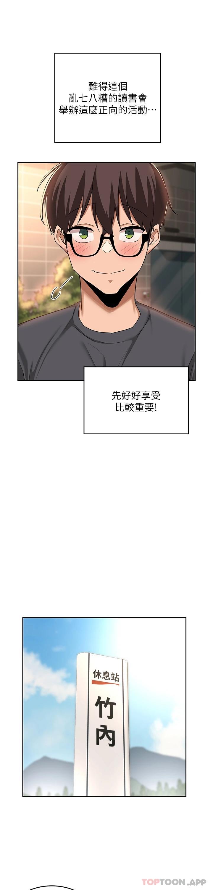 《深度交流會》在线观看 第47话-欲火无尽的宿营之旅 漫画图片30