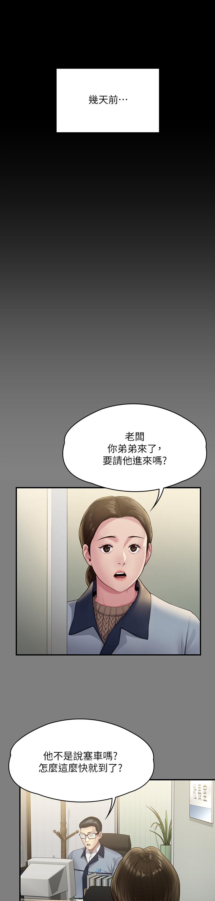 《傀儡》在线观看 第250话-戏弄两个女人的刘达秀 漫画图片5