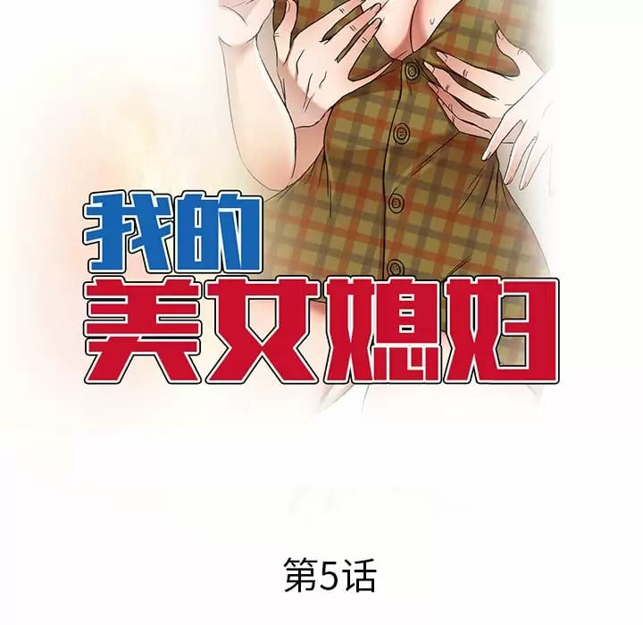 《小夫妻的返鄉生活》在线观看 第5话 漫画图片14