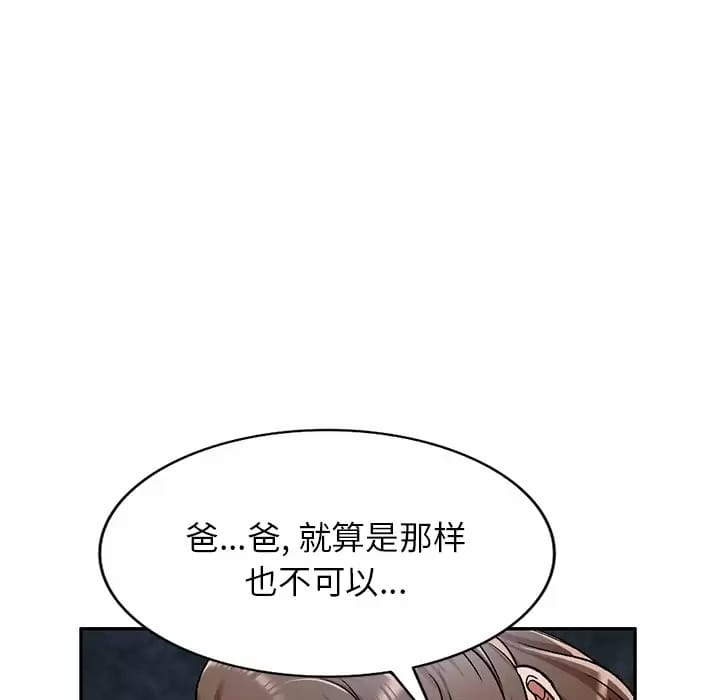 《小夫妻的返鄉生活》在线观看 第5话 漫画图片129