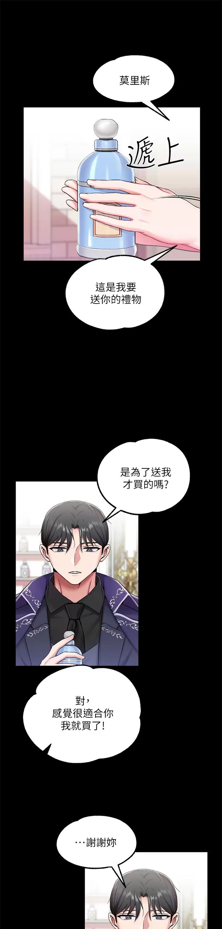 《調教宮廷惡女》在线观看 第15话-处女的小穴必须干 漫画图片8