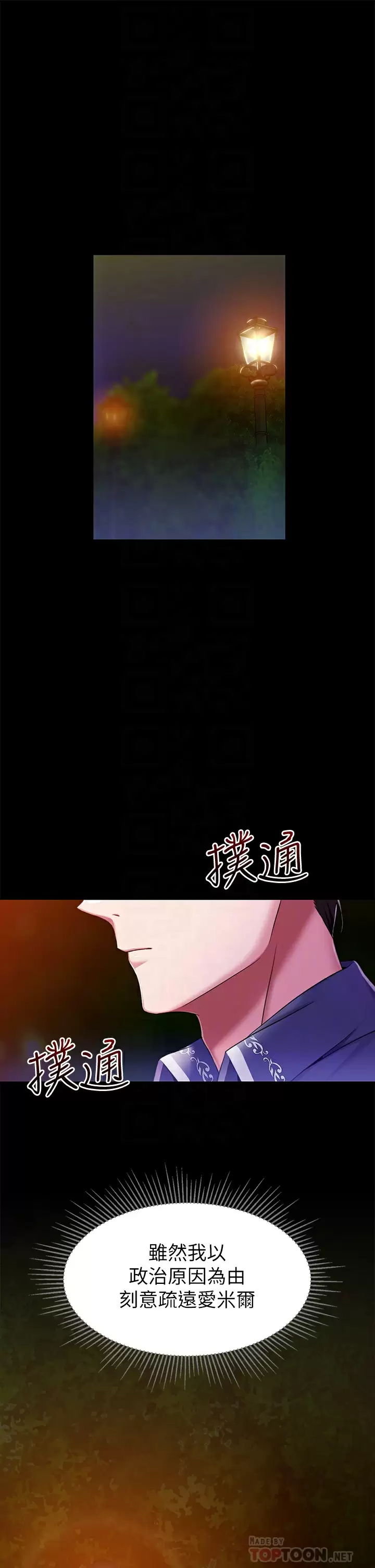 《調教宮廷惡女》在线观看 第15话-处女的小穴必须干 漫画图片19