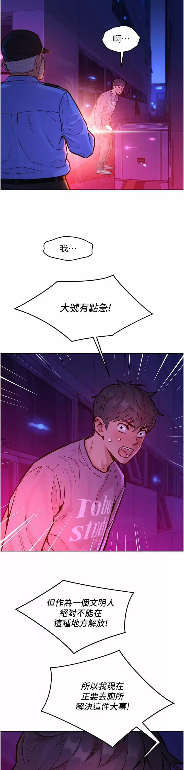 《友情萬睡》在线观看 第10话-就叫你不要挑衅我了… 漫画图片2