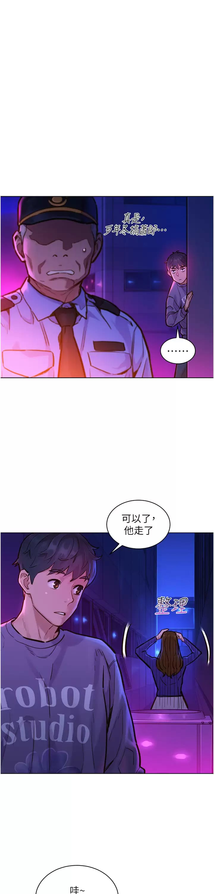 《友情萬睡》在线观看 第10话-就叫你不要挑衅我了… 漫画图片4