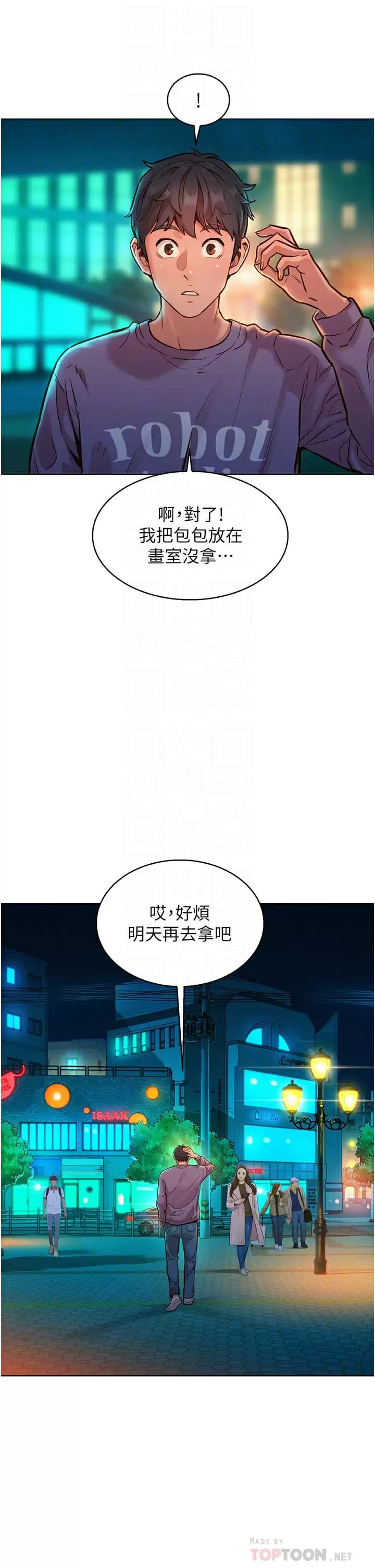 《友情萬睡》在线观看 第10话-就叫你不要挑衅我了… 漫画图片9