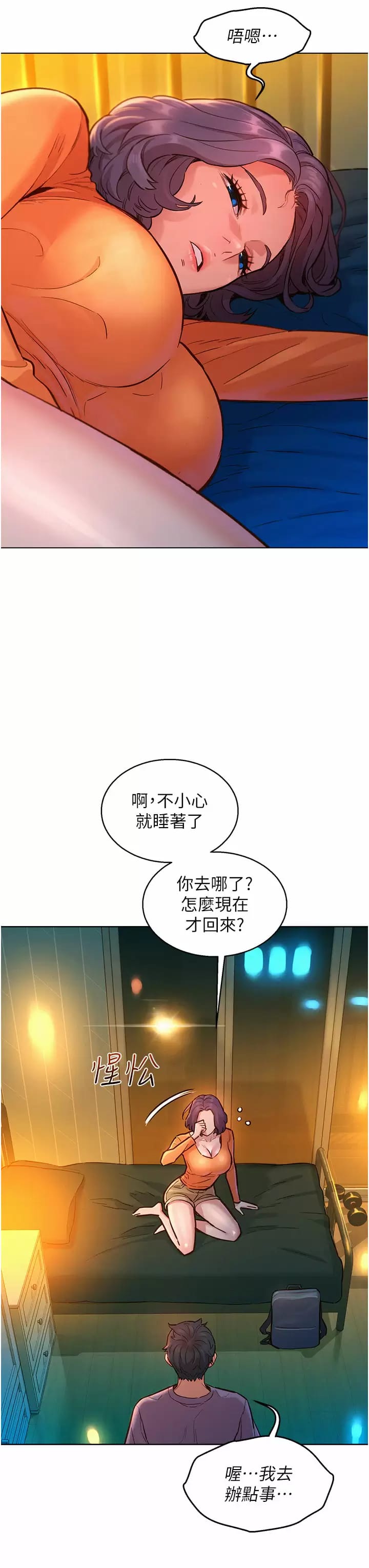 《友情萬睡》在线观看 第10话-就叫你不要挑衅我了… 漫画图片14