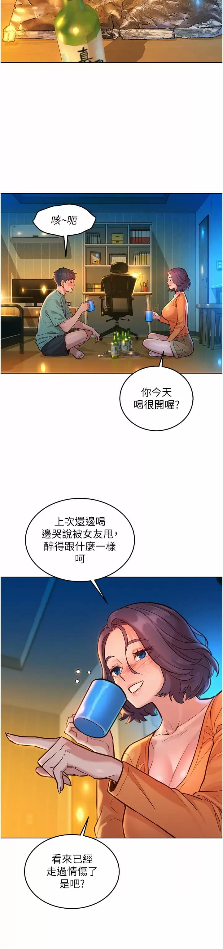 《友情萬睡》在线观看 第10话-就叫你不要挑衅我了… 漫画图片22