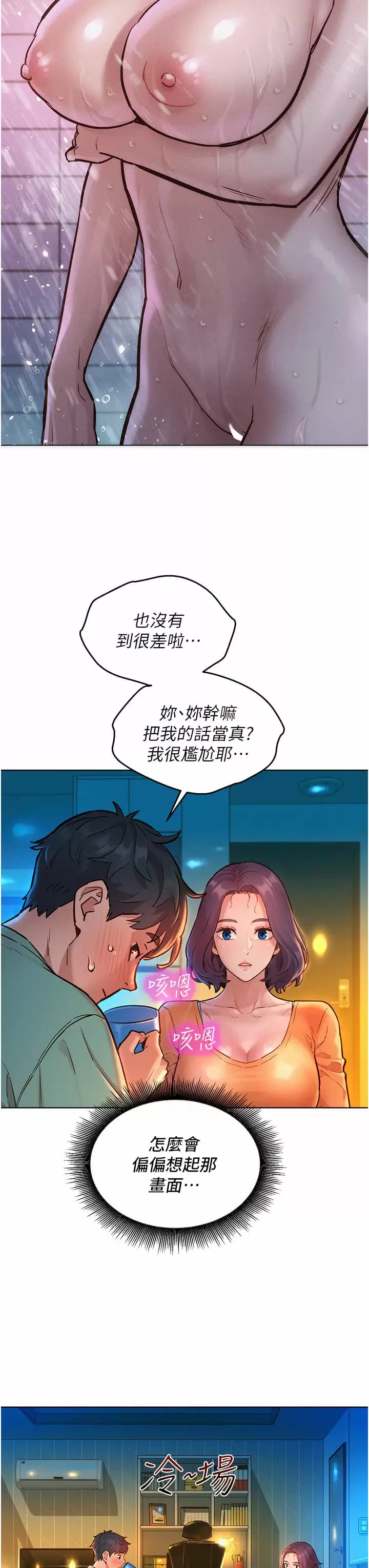 《友情萬睡》在线观看 第10话-就叫你不要挑衅我了… 漫画图片26