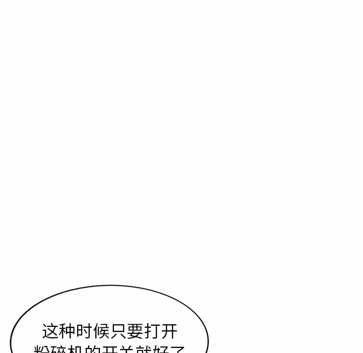 《掠奪的滋味》在线观看 第8话 漫画图片52