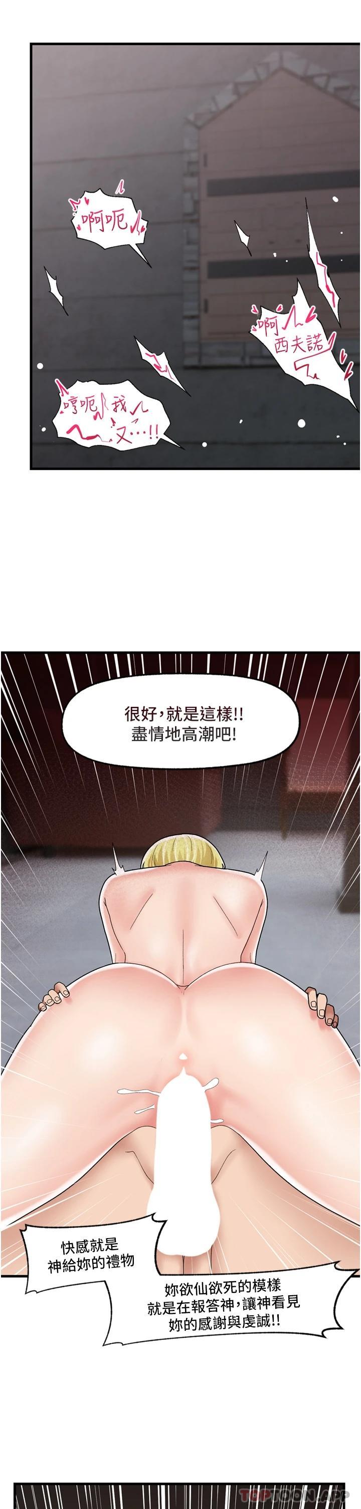 《異世界催眠王》在线观看 第49话-淫乱之神的庇佑 漫画图片27