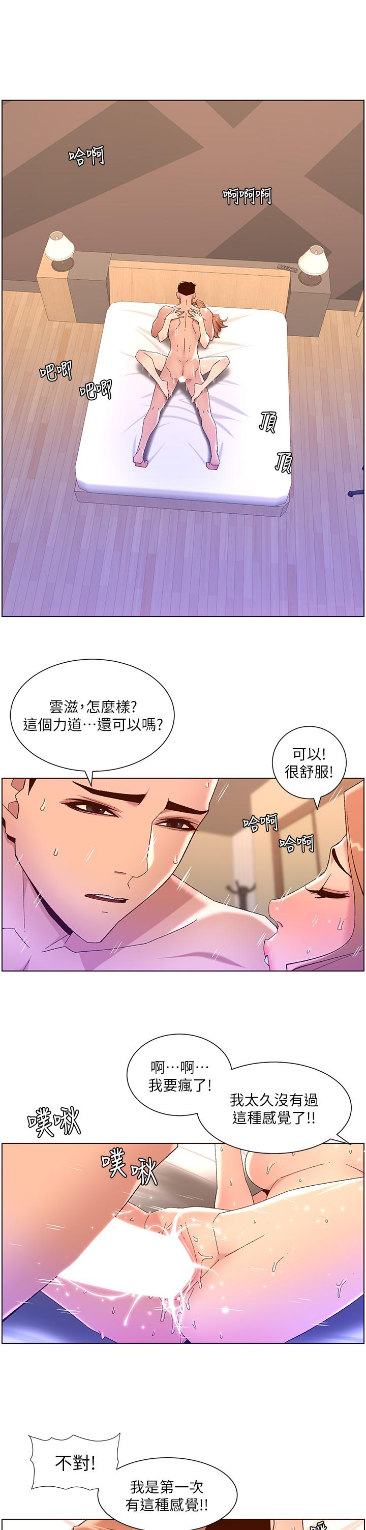 《帝王App》在线观看 第47话-要不要跟我回家？ 漫画图片5