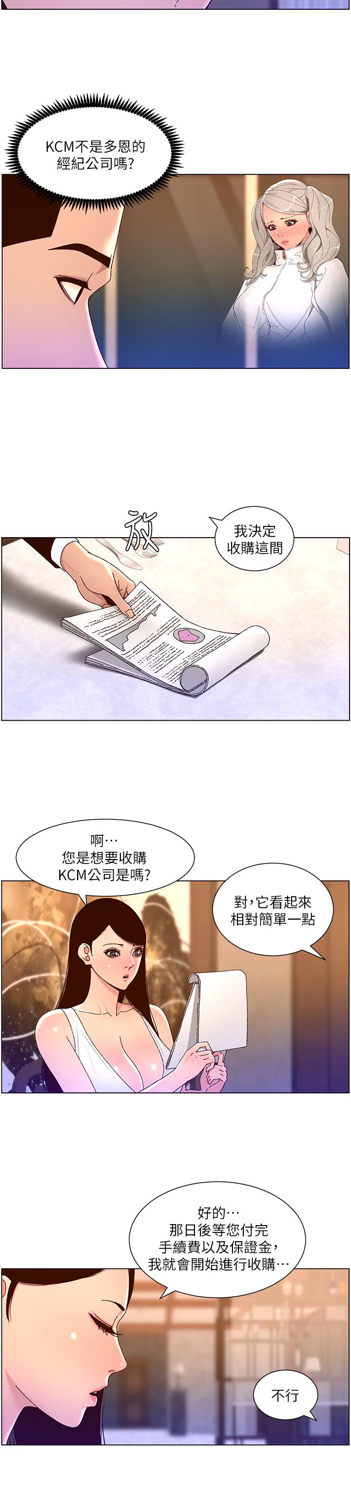 《帝王App》在线观看 第47话-要不要跟我回家？ 漫画图片22