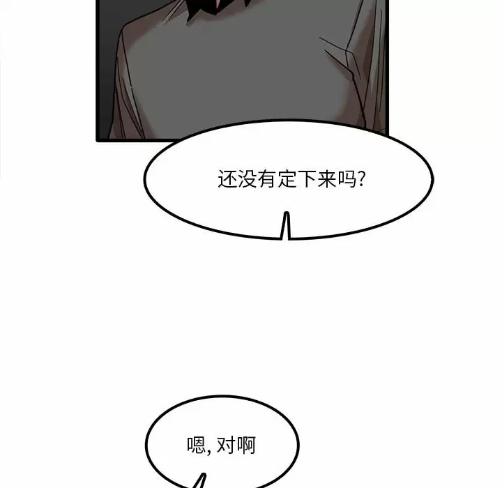 《實習老師好麻煩》在线观看 第23话 漫画图片7