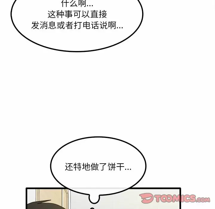 《實習老師好麻煩》在线观看 第23话 漫画图片21