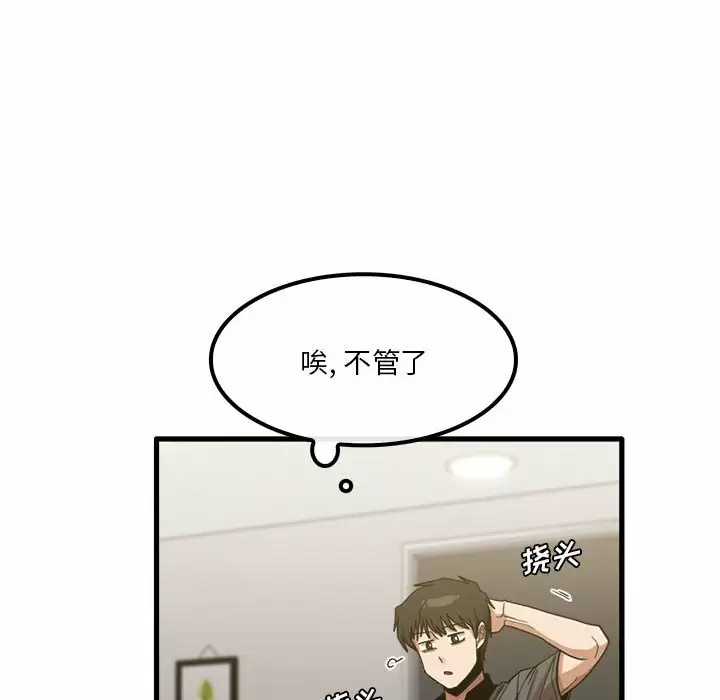 《實習老師好麻煩》在线观看 第23话 漫画图片23