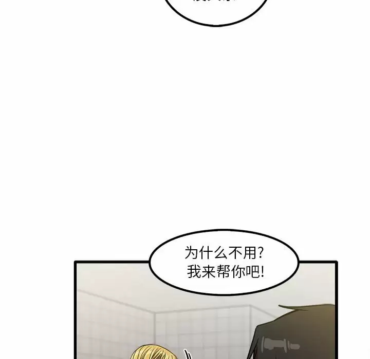 《實習老師好麻煩》在线观看 第23话 漫画图片68