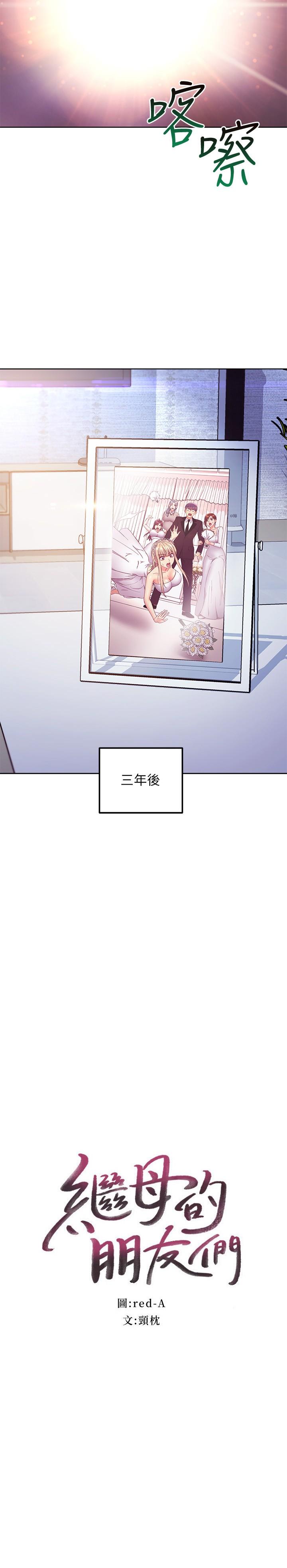 《繼母的朋友們》在线观看 第146话-在浴室都停不下来的四人行 漫画图片2