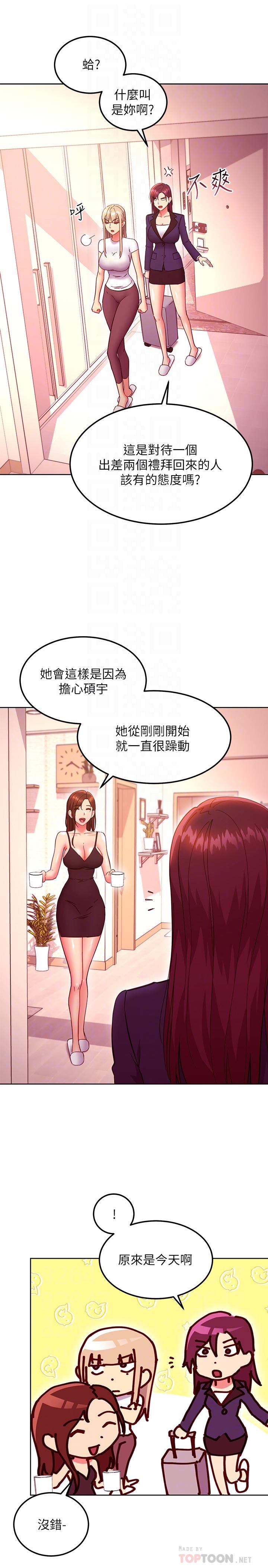 《繼母的朋友們》在线观看 第146话-在浴室都停不下来的四人行 漫画图片8