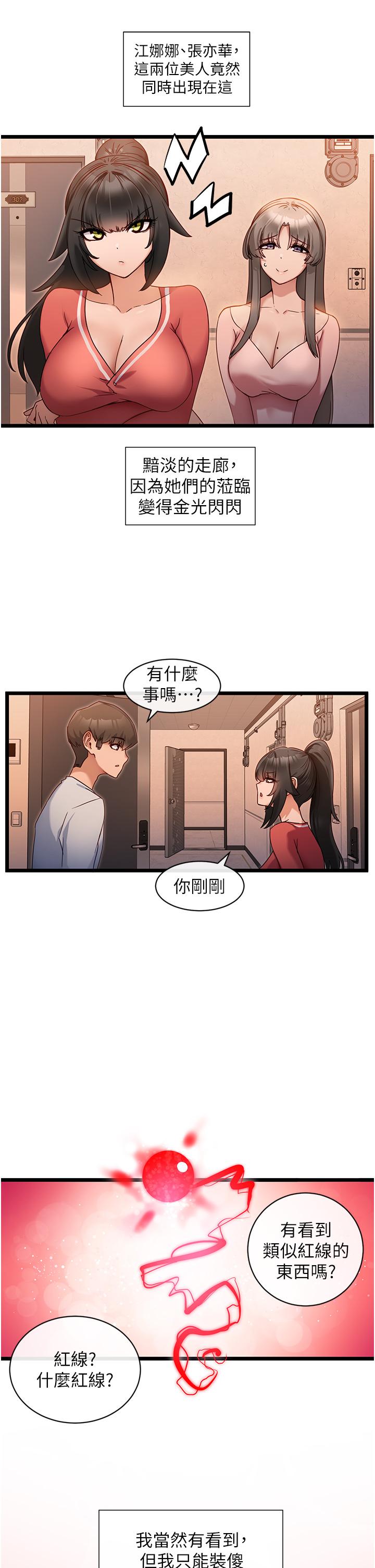 《脫單神器》在线观看 第7话-不断凑上来的雪白豪乳 漫画图片3