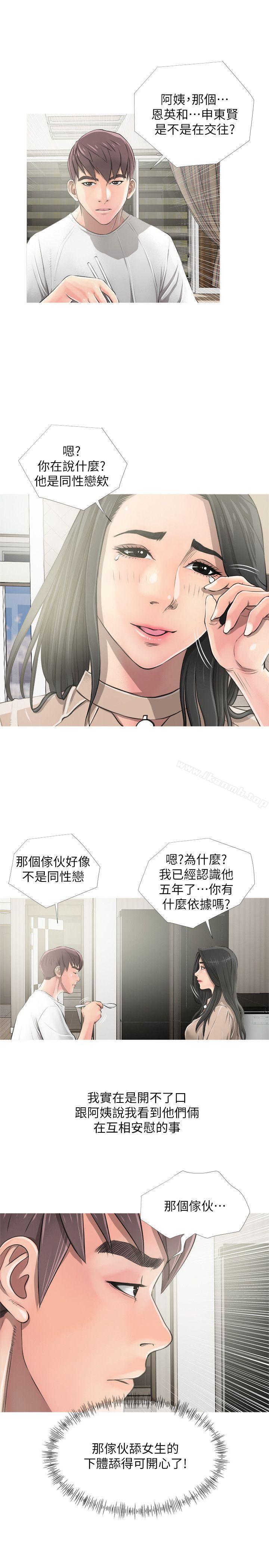 《阿姨的秘密情事》在线观看 第9话 漫画图片20