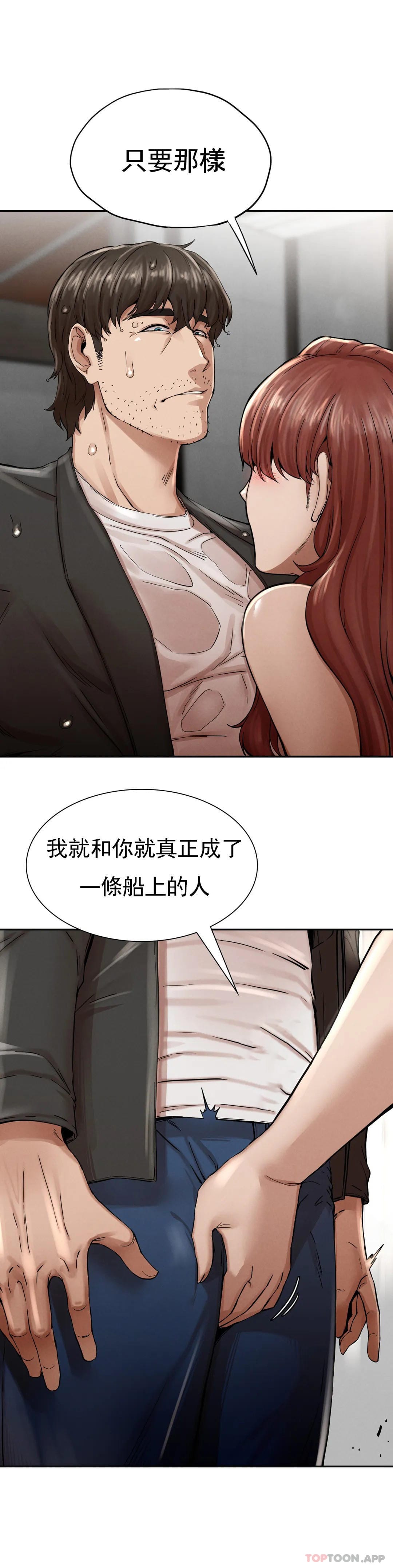 《復仇》在线观看 第3话-坐在一条船上的人 漫画图片31