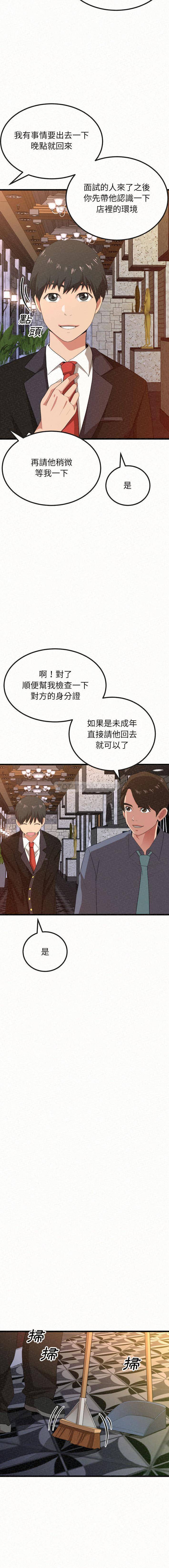 《姊姊都哈我》在线观看 第1话 漫画图片8